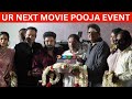 🔴Ks Ravikumar &amp; Rachitha Speech at UR Next Movie Pooja Event | Janani, Md Serif, Mohideen Kadar
