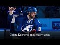 Nikita Kucherov Никита Кучеров - #86 - Best skills & Goals in NHL (2013-2018)