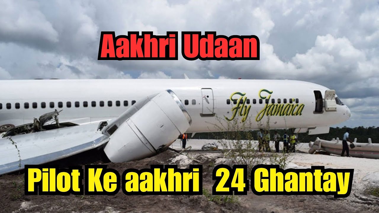 Aakhri Udaan – Pilot Ke Aakhri 24 Ghantay | Emotional & Inspirational Real Story in Urdu/Hindi