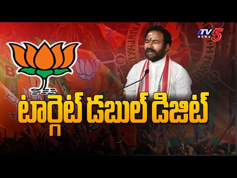 టార్గెట్ డబుల్ డిజిట్ | BJP Target Double Digit MP Seats in Telangana Lok Sabha | TV5 News - TV5NEWS