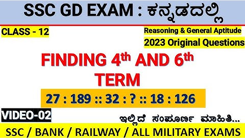 class-12/finding 4th & 6th term in kannada/SSC GD Reasoning & Aptitude KANNADA/MALLIKARJUN KILLEDAR