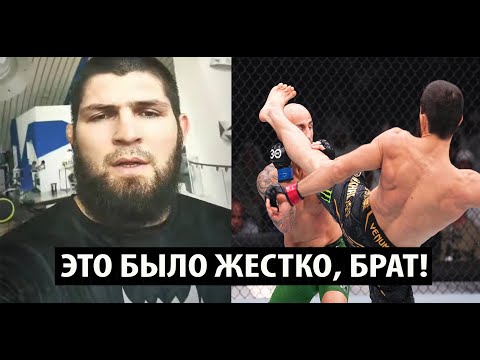 РЕАКЦИЯ Хабиба и других бойцов на НОКАУТ Ислама Махачева против Алекса Волкановски - UFC 294.