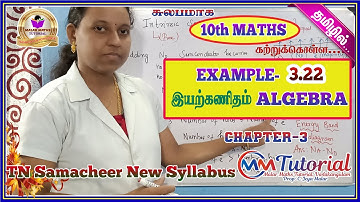 TN 10th Maths|Chapter-3|EXAMPLE -3.22|Malar Maths Tutorial