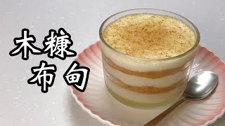 Serradura Sawdust Pudding