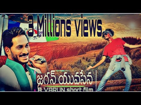 Jagan Yuvasena official short film   Ysrcp official Short Film  Jai Jagan Anna