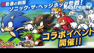 I GOT EVERY SONIC COLLAB HERO?!? Battle Cats | Autistic Rage!