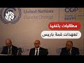 انطلاق أعمال قمة المناخ بشرم الشيخ دعوات لتنفيذ تعهدات قمة باريس والتحرك العاجل لحل أزمة المناخ 