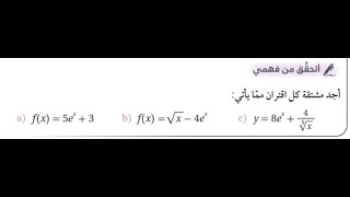 أتحقق من فهمي 3 صفحة 14 | الاشتقاق | توجيهي علمي