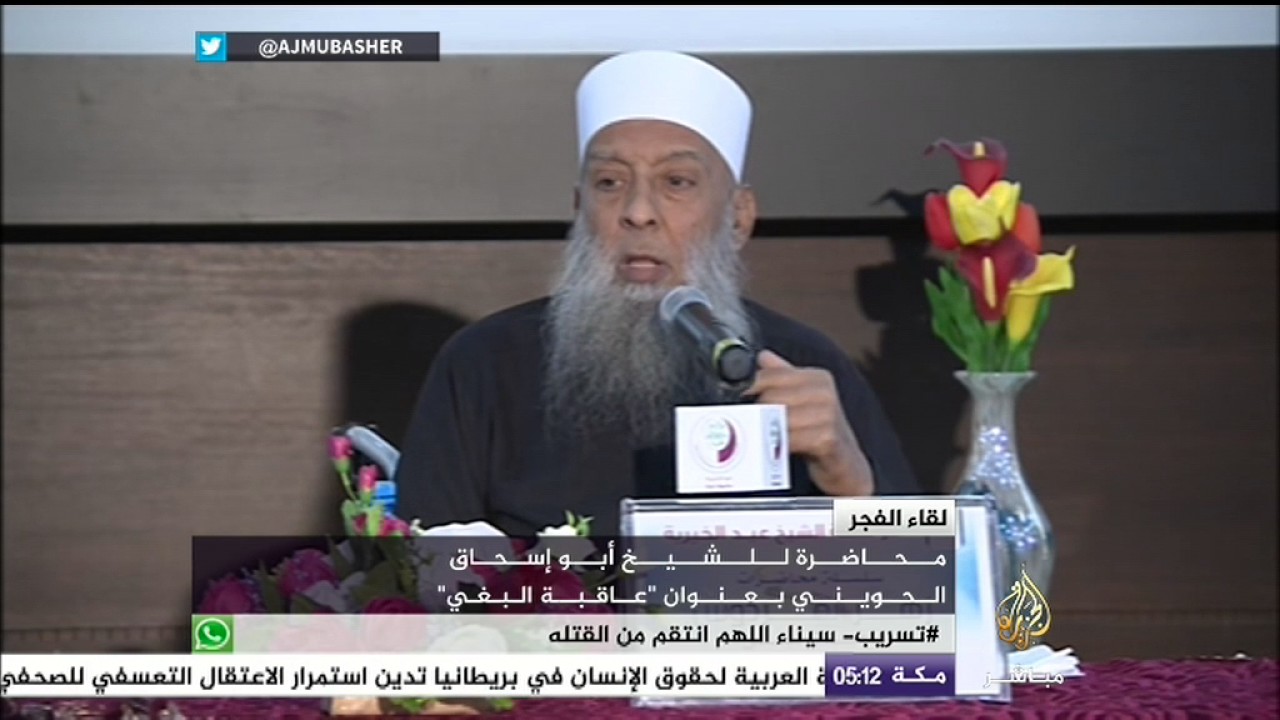 لقاء الفجر | "عاقبة البغي".. محاضرة للشيخ أبي إسحاق الحويني