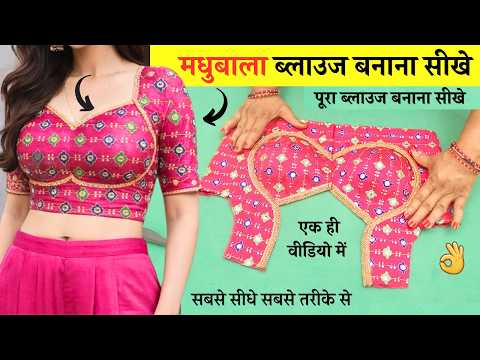 Madhubala blouse cutting and stitching/ madhubala katori Blouse💞/ new blouse design