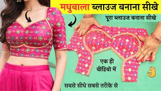 Madhubala blouse cutting and stitching/ madhubala katori Blouse💞/ new blouse design screenshot 3