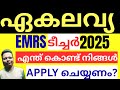 ഏകലവ്യ ടീച്ചർ എന്ത്കൊണ്ട് നിങ്ങൾ Apply ചെയ്യണം?| Why should you apply for Eklavya Teacher exam?