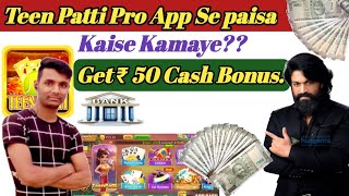 Teen Patti Pro App l Teen Patti Pro App Se Paisa Kaise Kamaye ll Teen Patti Pro Se Withdraw Karen ll screenshot 2