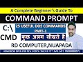 25 useful doscmd commands every computer users must know in hindi part1command prompt in details