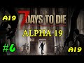 7 Days to Die альфа 19 ► Оборона #6 (Стрим 2К)