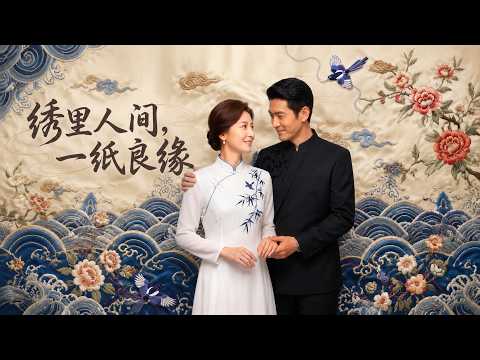 短剧上新🎉45岁刺绣师惨遭亲戚压榨！她闪婚隐形富豪后亮出绝活，全场傻眼太爽了！《绣里人间，一纸良缘》 #热门#全集#爽文#漫剧 #YYJST