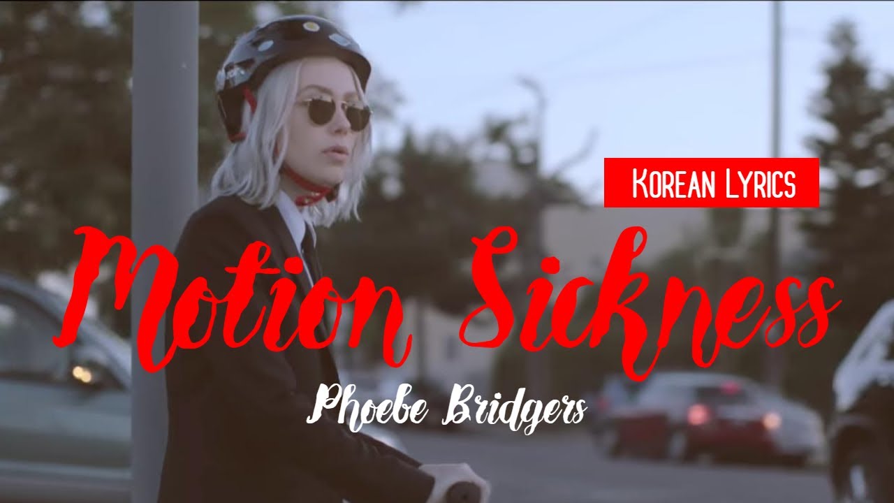 피비 브리저스 Phoebe Bridgers Motion Sickness [가사/해석/자막/lyrics]🚦🛣🚏 YouTube