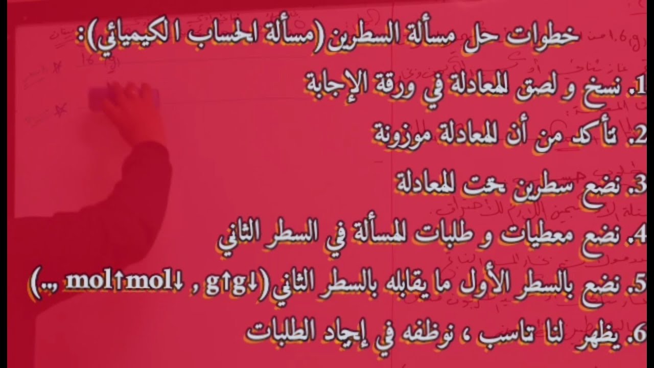 مسألة السطرين (الحساب الكيميائي) - كيمياء - الصف التاسع