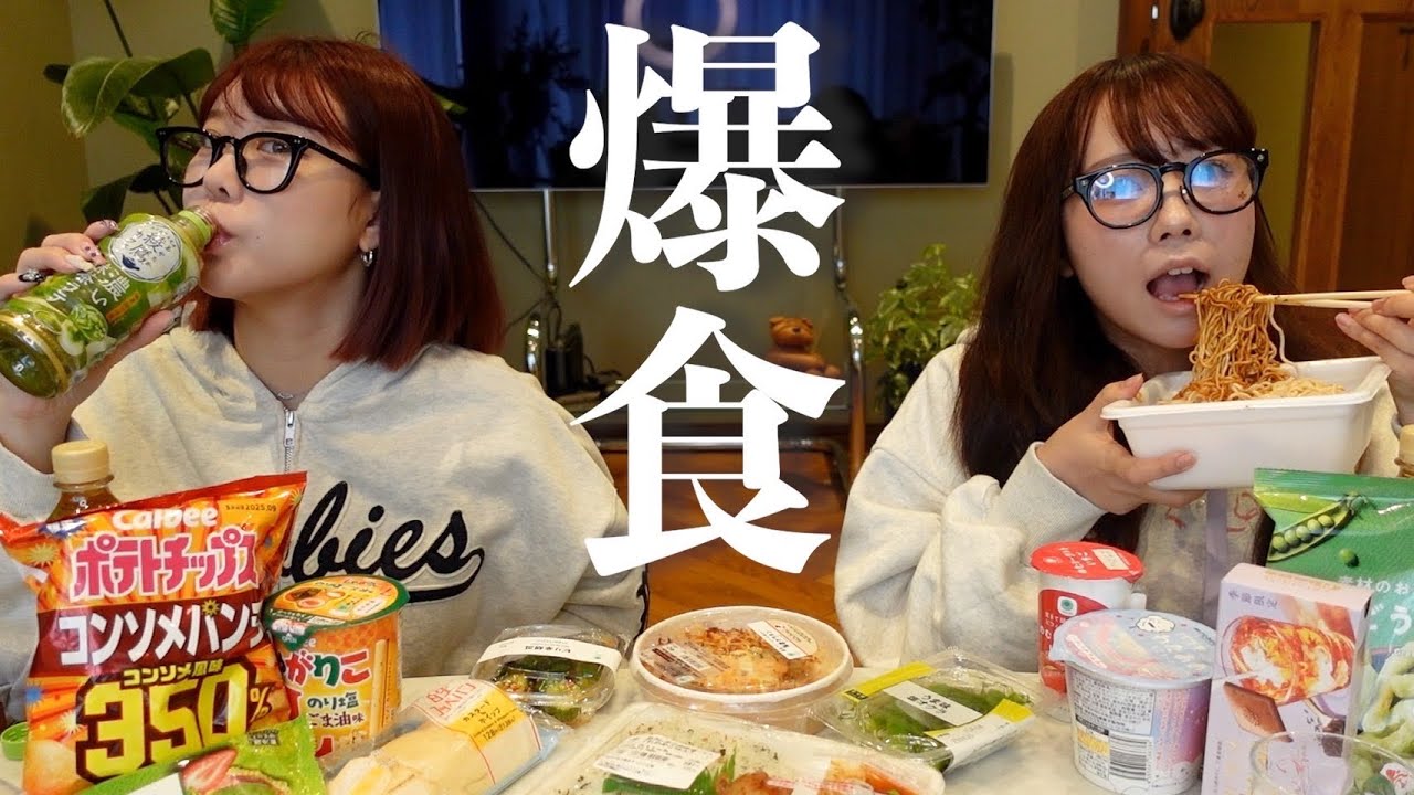 生理爆食しながら今年25歳になる私達のリアルな悩みを爆語りする