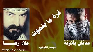 غزة مابتموت غزة غزه فلسطين