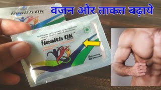 Health Ok Sachet : Usage, Benefits,Side-effects | Detail Review In Hindi By @MedicalJankari