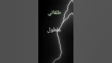 شكلكو شراشير بالعين صراصير 