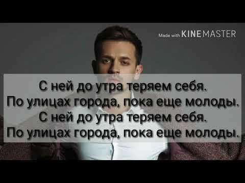 Миша Марвин - С Ней Текст Песни
