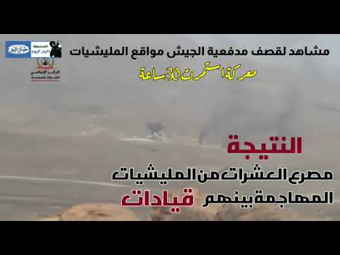 اخبار اليوم_اليمن الكسارة صموداً يتجدد ومقبرة للمليشيات "الحوثية"