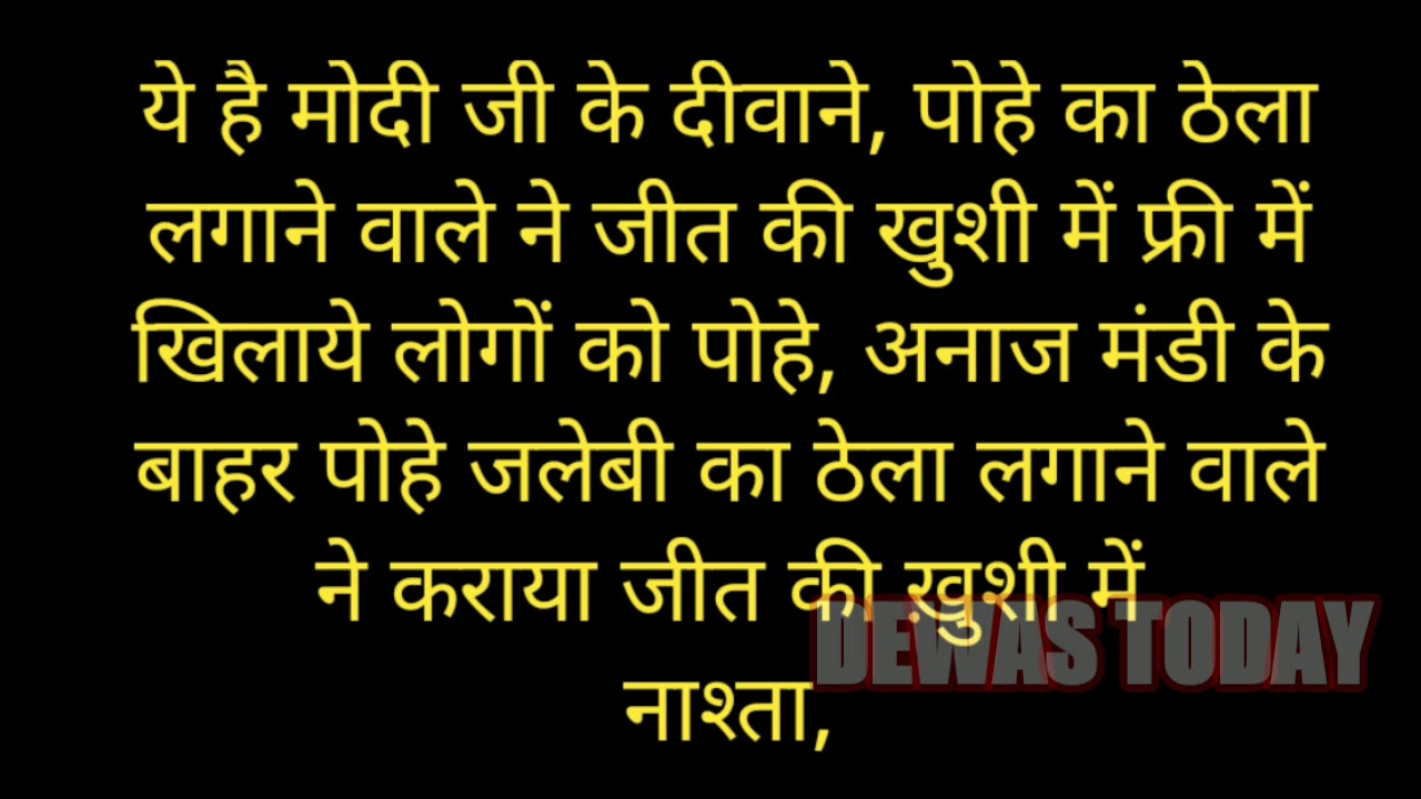 ये है असली मोदी भक्त | Dewas Today |Dewas news |Today update Dewas