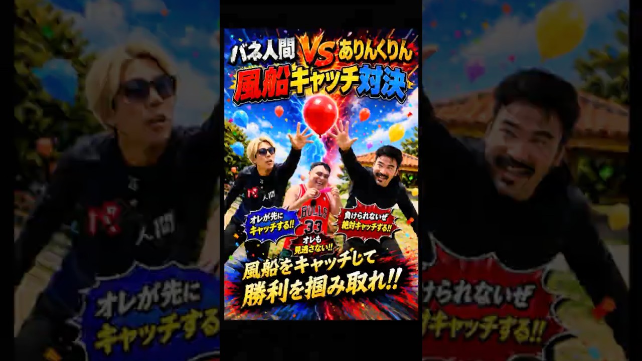 センパイを倒せ！バネ人間🔥#バネ人間 #ありんくりん#まさとし先輩