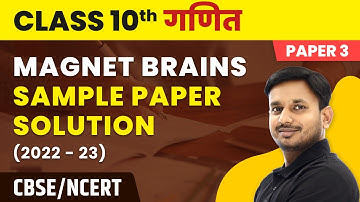 Magnet Brains Sample Paper 3 - Solution | Class 10 Maths | CBSE Board Exam 2022 -2023