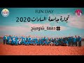 فن داي تجاره السادات 2020 _Fun day faculty of Commerce Sadat City