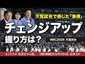 WBC天覧試合に見た“象徴”という存在の姿