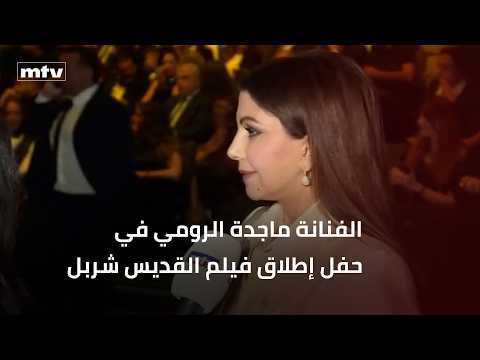An interview with artist Majida El Roumi at the launch event of the Saint Charbel film at the MTV...