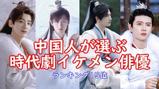 中国時代劇イケメン | イケメンカフェ - 楽天ブログ
