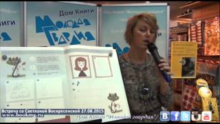 Светлана Воскресенская в "Молодой гвардии" 27.08.2015 Светлана Воскресенская в "Молодой гвардии" 27.08.2015