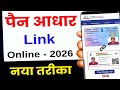 How to Link Pan Card to Aadhar Card - Aadhar Pan Card Link Online - PAN Card Link to Aadhar 2026
