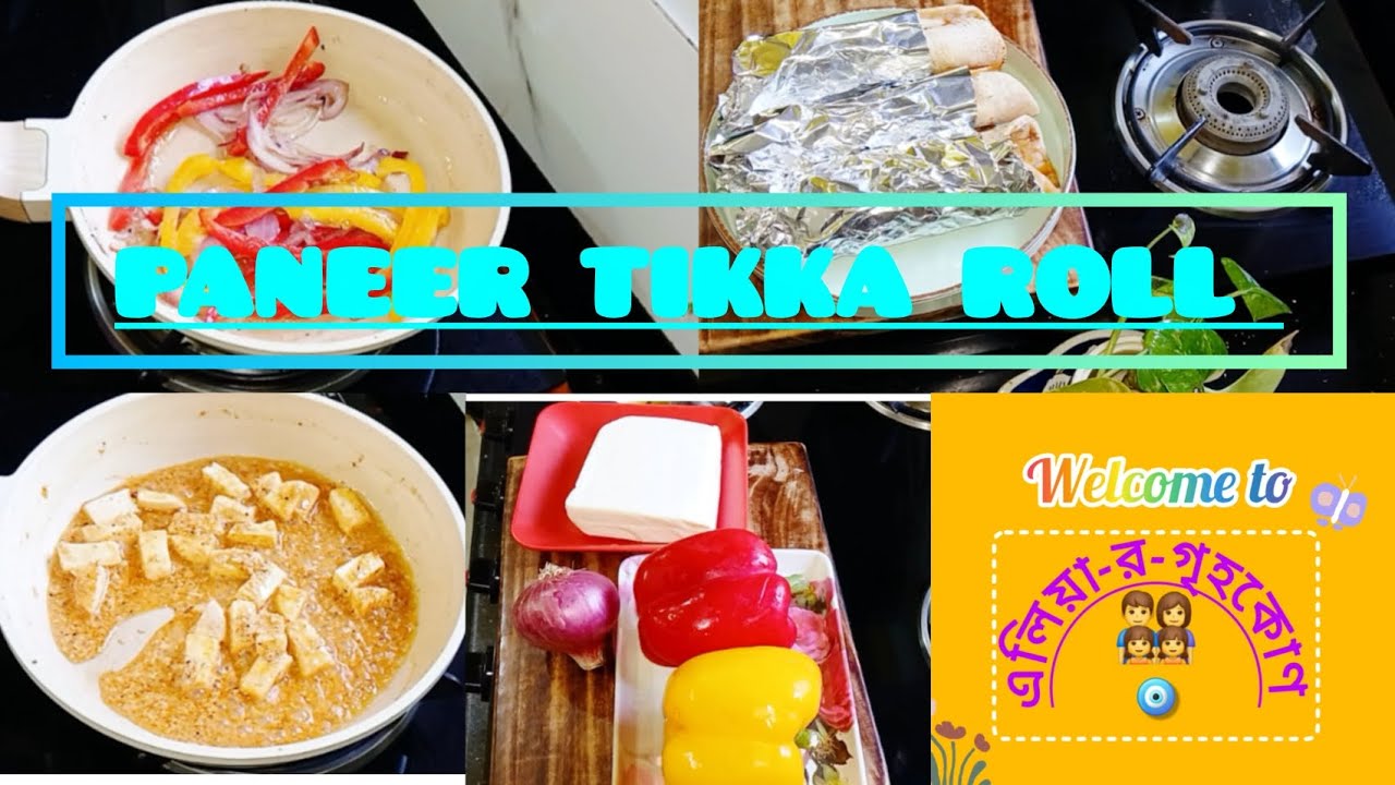 পনির টিক্কা রোল♥️বাচ্চাদের টিফিনের জন্য সুস্বাদু ও পুষ্টিকর পনির টিক্কা রোলের রেসিপি❣️Snack recipe♥️