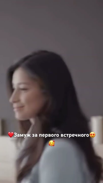 ️Замуж за первого встречного ️#замуж#замужзаиностранца #замуж_за ...