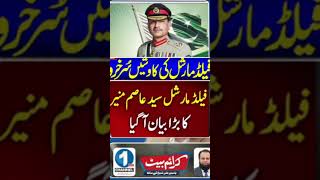 Asim Munir @c1pk.official #pakistan #army #news #breakingnews #politicalnews #newsupdate