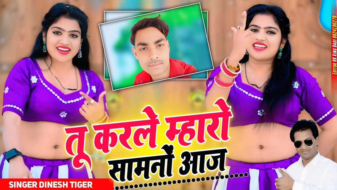 तू करले म्हारो सामानों आज।Tu Karle Mharo Samano aaj।। #Gangstarsong #trendingsong #viralsong 