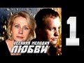 Осенняя мелодия любви 1 серия (2013) мелодрама