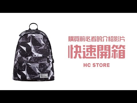 【30秒看懂背包所有功能】【可放10吋筆電】防水小後背包-曜石黑 | HC STORE