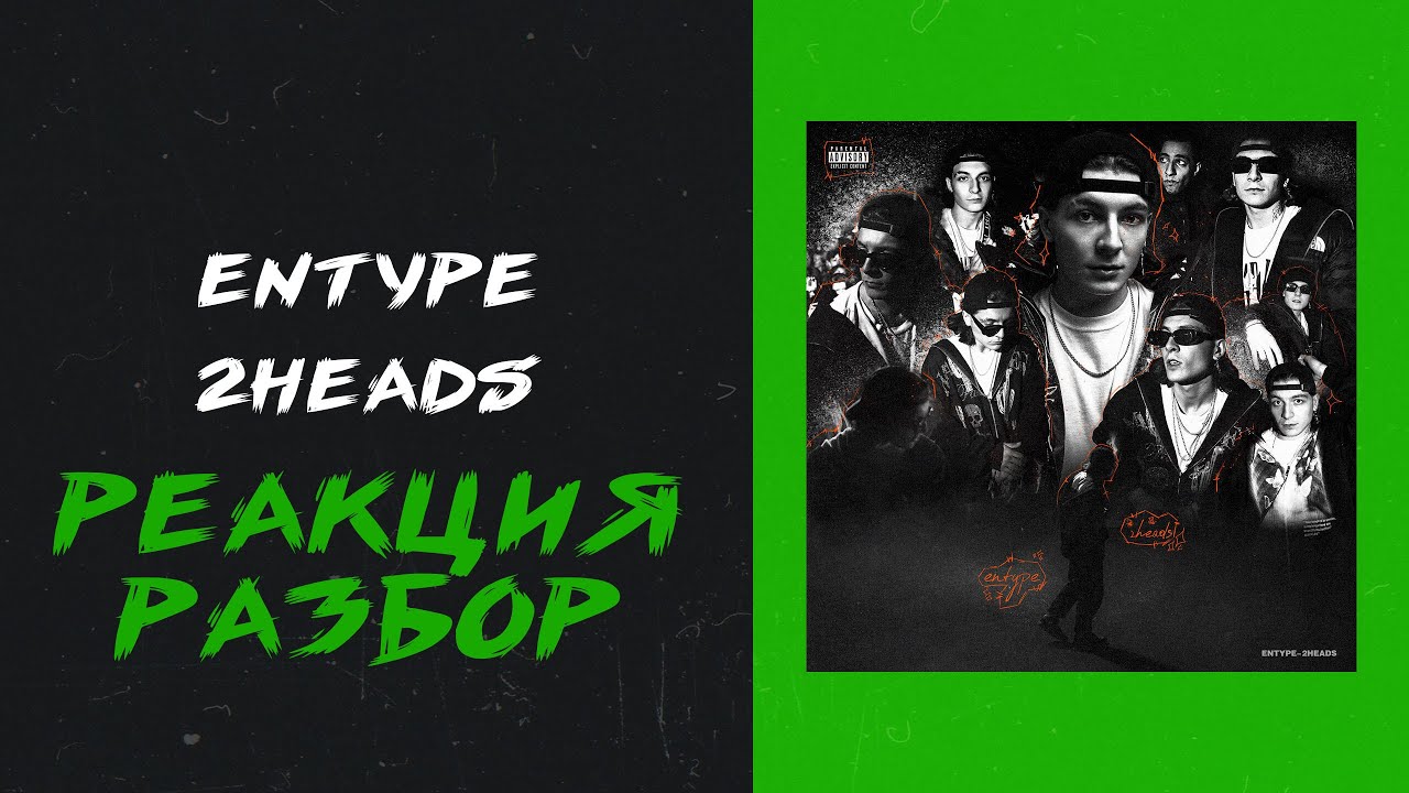 Entype биография