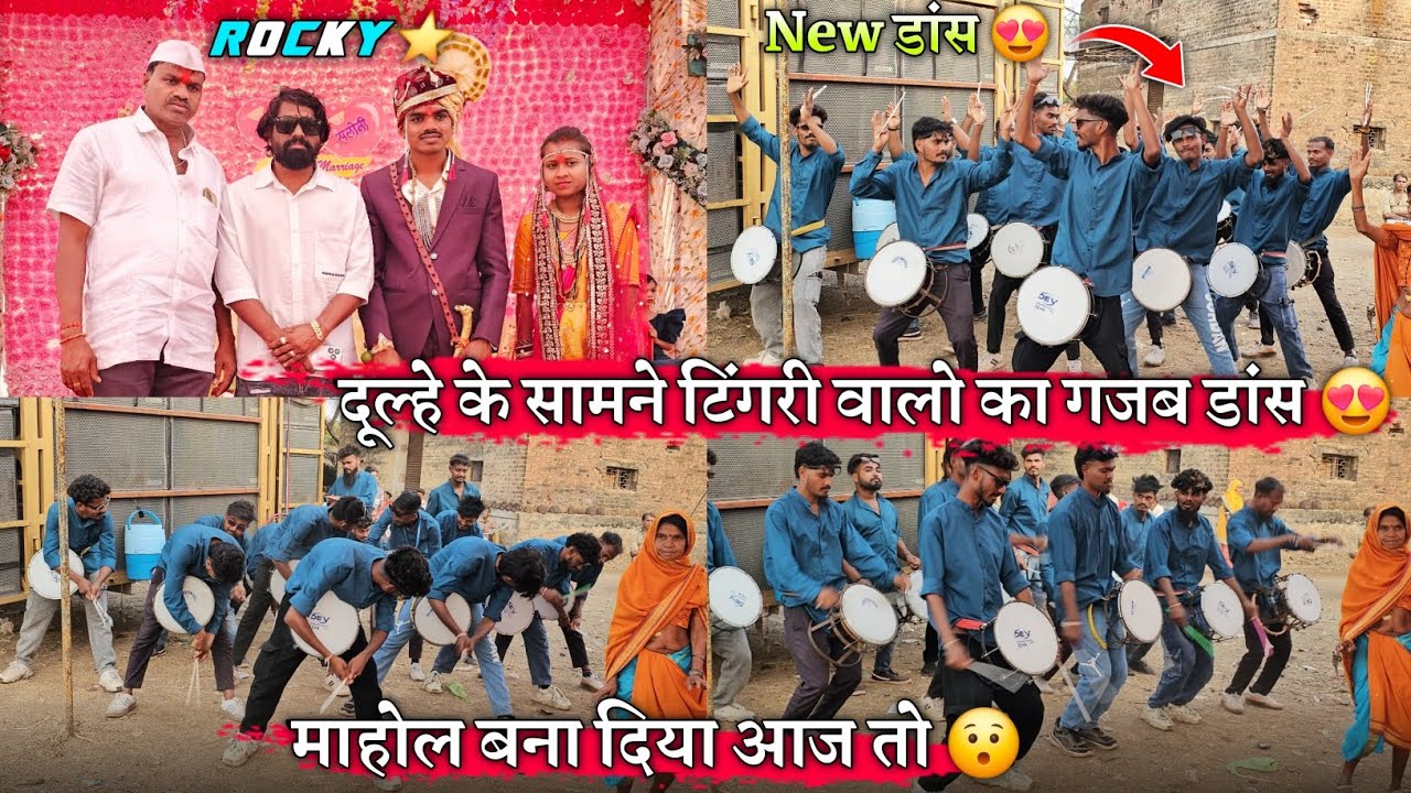 दूल्हे के सामने टिंगरी वालो का गजब डांस माहोल बना दिया आज तो Rocky Star Band At. Dhanora 24/1/2025