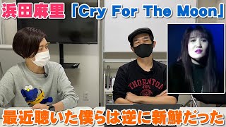 Mari Hamada's pop voice in "Cry For The Moon" sounds fresh now [Room3's radio show] #Mari Hamada ...