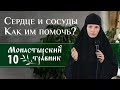 Как поддержать сердечно-сосудистую систему? Полезные травы. Часть 1