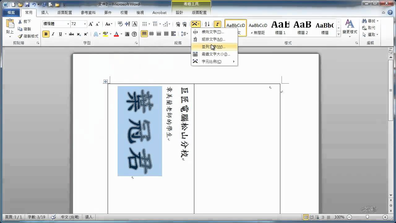 Word作業 立牌 Mp4 Youtube