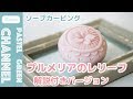 【ソープカービング】石けん×プルメリアのレリーフの作り方【解説付きバージョン】