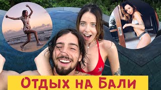 видео: ОТДЫХ НА БАЛИ 🌴 ВТОРАЯ ЧАСТЬ 🍍 Надя Дорофеева картинка: ОТДЫХ НА БАЛИ 🌴 ВТОРАЯ ЧАСТЬ 🍍 Надя Дорофеева